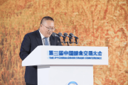 2020第三届中国粮食交易大会“中国好粮油”专场推介在福州举行