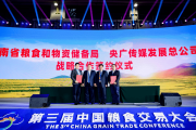 2020第三届中国粮食交易大会“中国好粮油”专场推介在福州举行