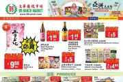 大华超市举办亚洲美食节准备好你的味蕾
